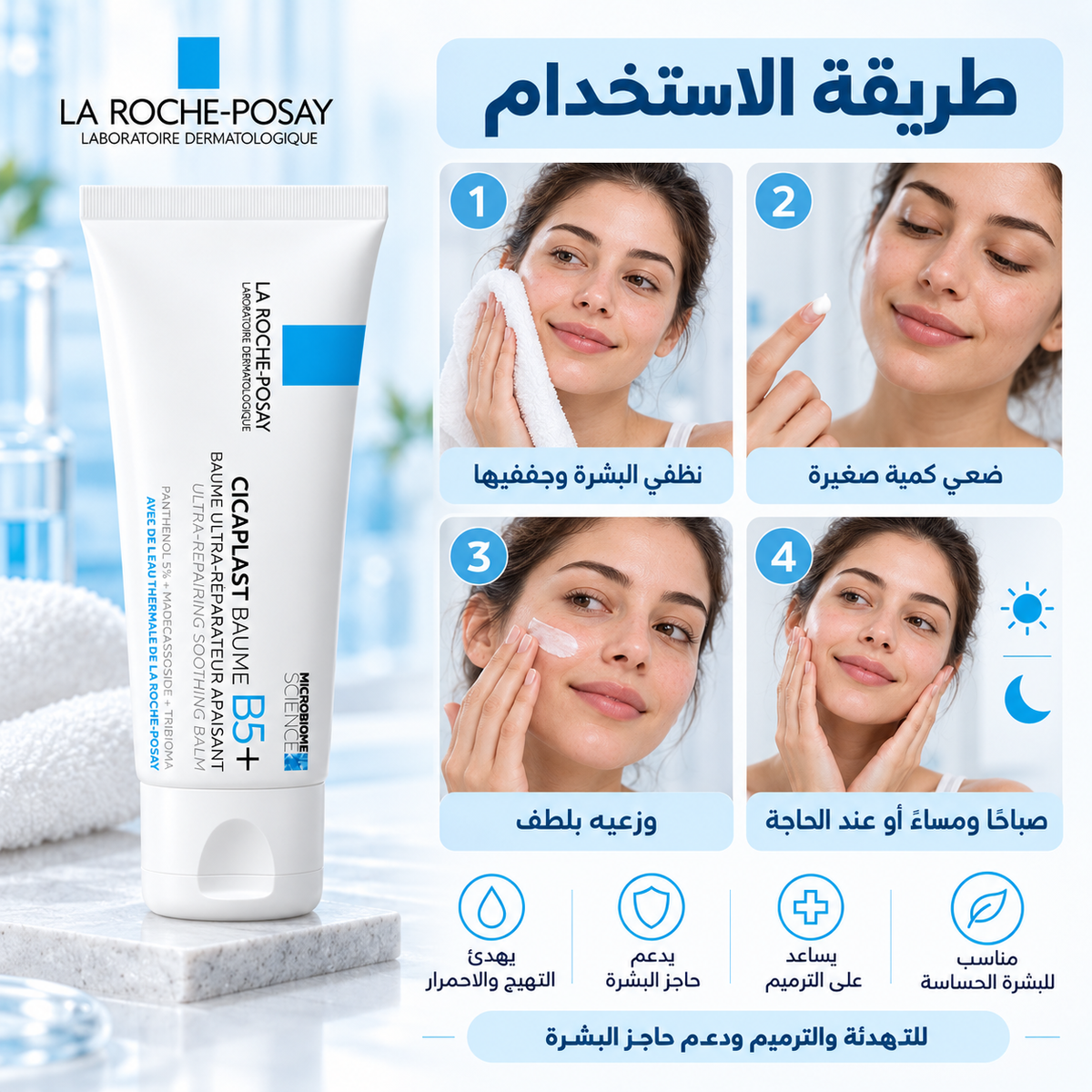 Cicaplast Baume B5 - La Roche-Posay