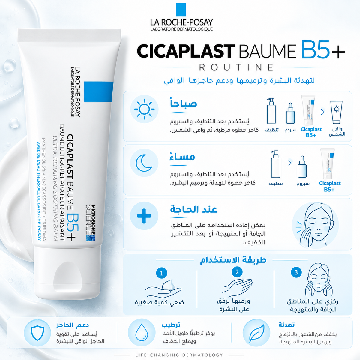 Cicaplast Baume B5 - La Roche-Posay