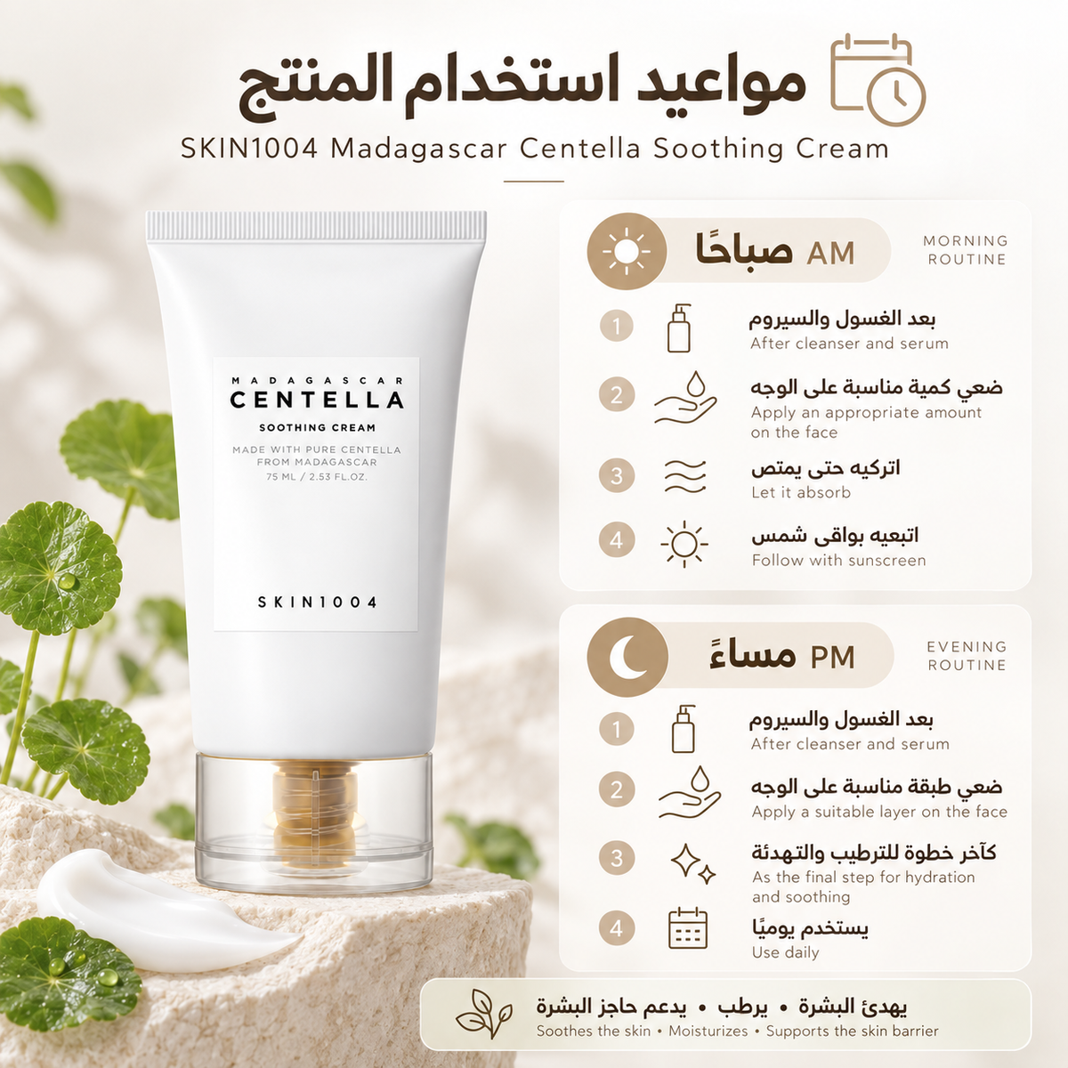 Madagascar Centella Soothing Cream - SKIN1004